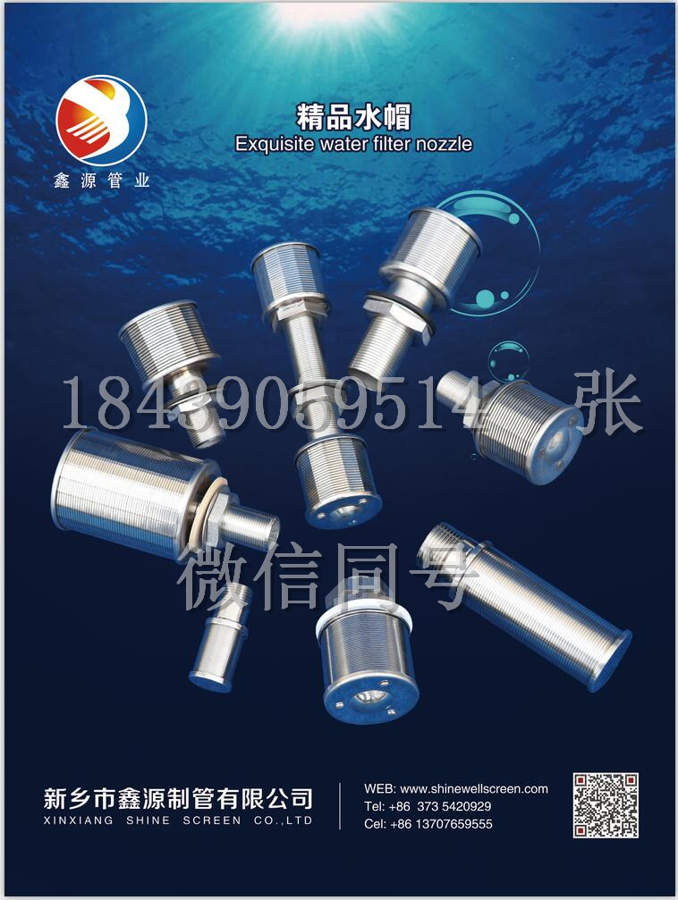 2018(第十三屆)中國(guó)國(guó)際酒、飲料制造技術(shù)及設(shè)備展覽會(huì) 不銹鋼約翰遜濾芯