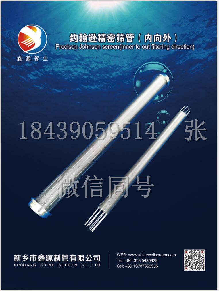 2018(第十三屆)中國(guó)國(guó)際酒、飲料制造技術(shù)及設(shè)備展覽會(huì) 不銹鋼約翰遜濾芯