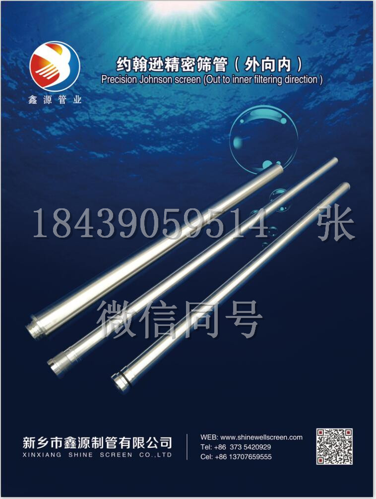 2018(第十三屆)中國(guó)國(guó)際酒、飲料制造技術(shù)及設(shè)備展覽會(huì) 不銹鋼約翰遜濾芯